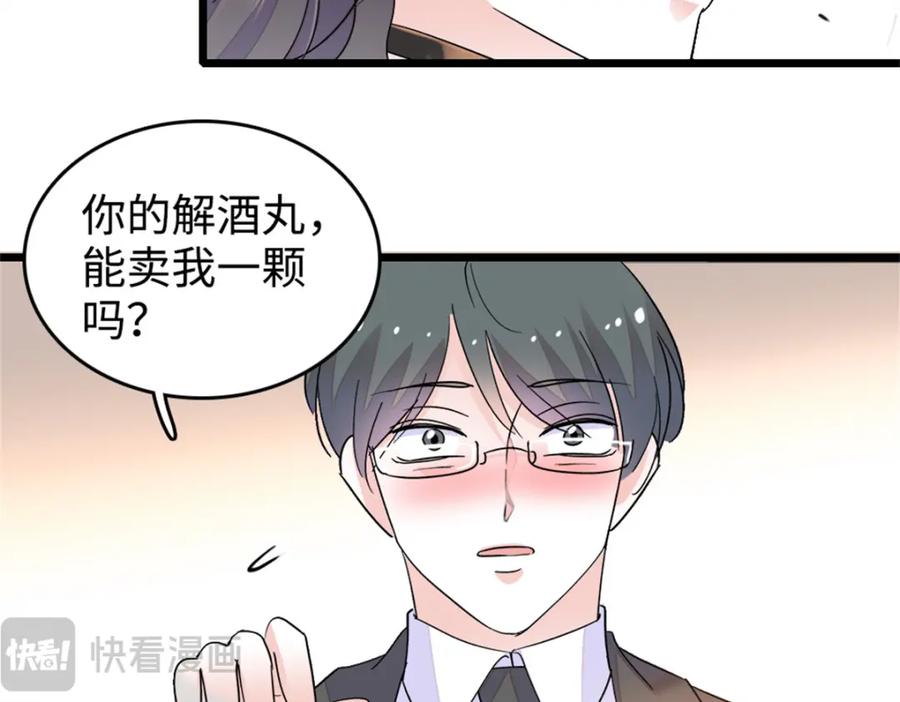 《全能千金燃翻天》11 一夜暴富 第33页