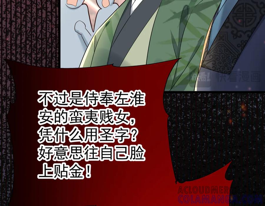 《庞弯反玛丽苏记事：每天都在努力成为女主角！》初入江湖 第97页