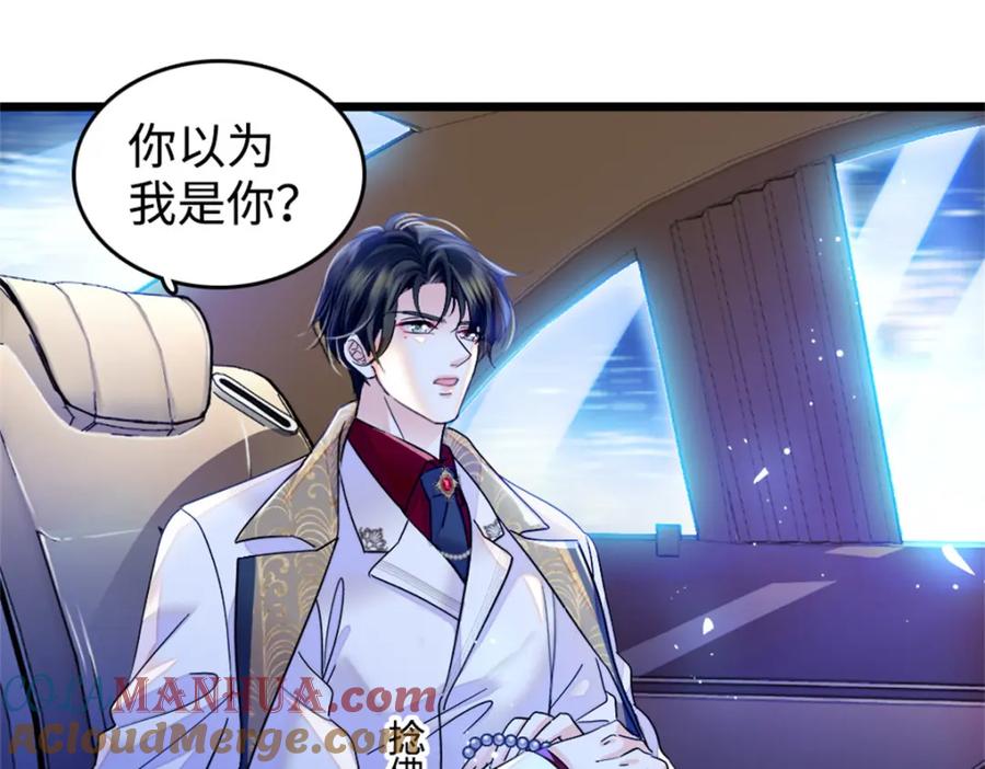 《全能千金燃翻天》11 一夜暴富 第55页