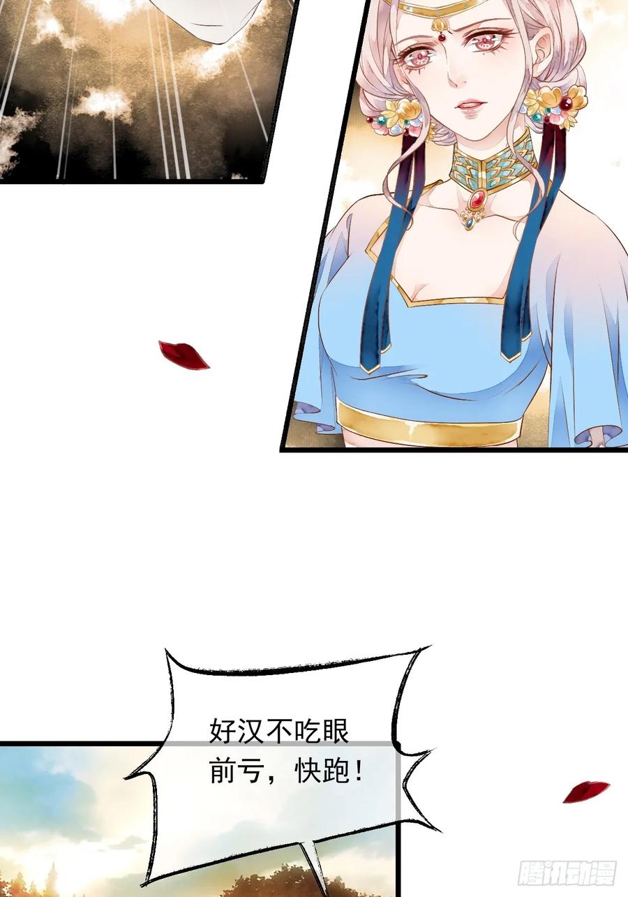 《怨歌录》遇险（下） 第38页