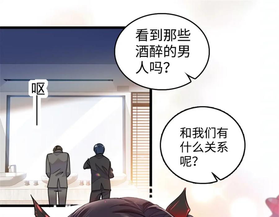《全能千金燃翻天》11 一夜暴富 第9页