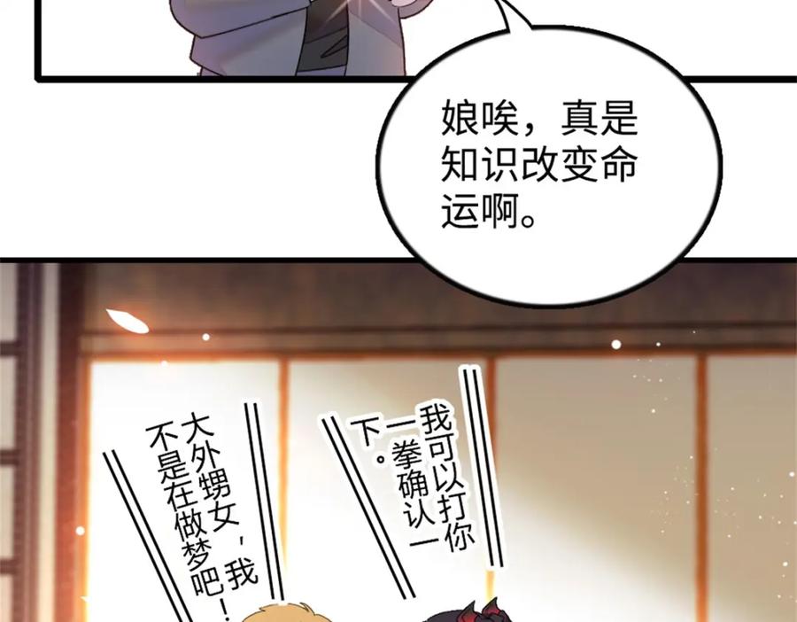 《全能千金燃翻天》11 一夜暴富 第48页