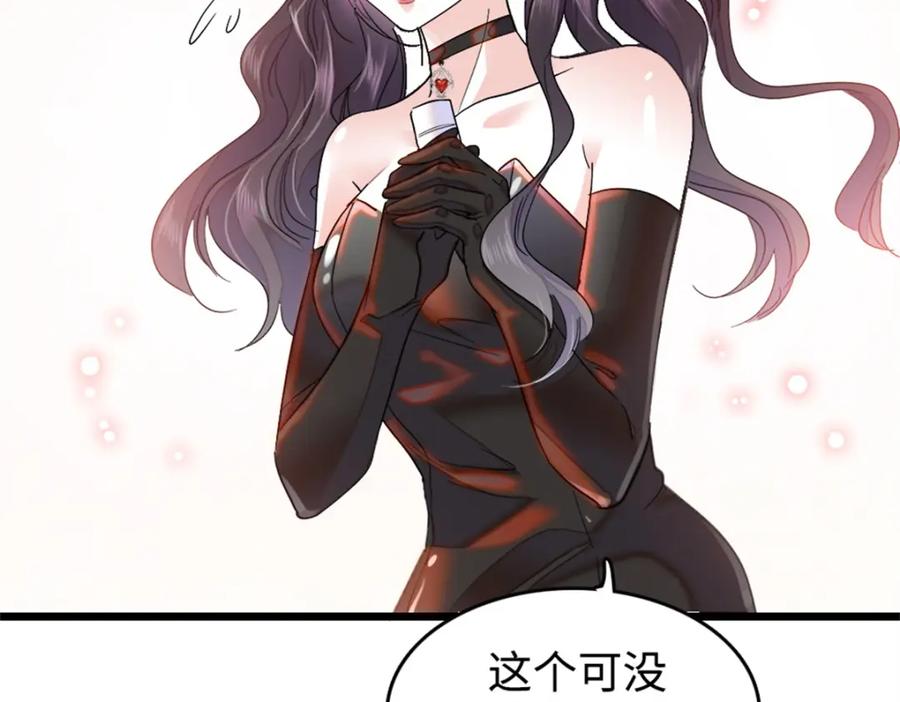 《全能千金燃翻天》11 一夜暴富 第27页