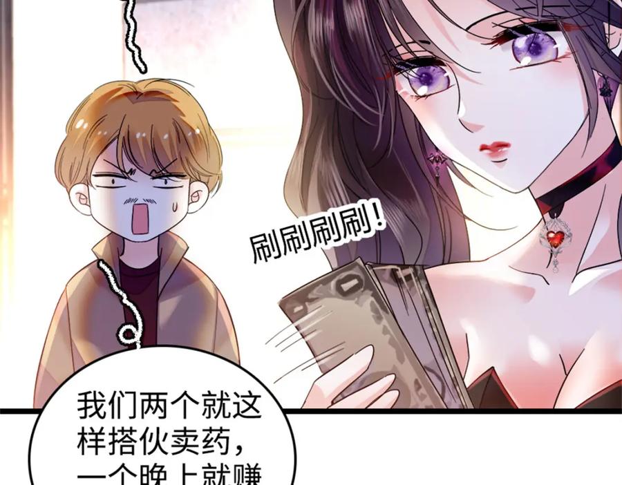 《全能千金燃翻天》11 一夜暴富 第45页