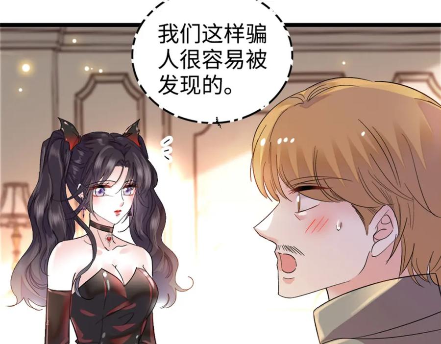 《全能千金燃翻天》11 一夜暴富 第36页
