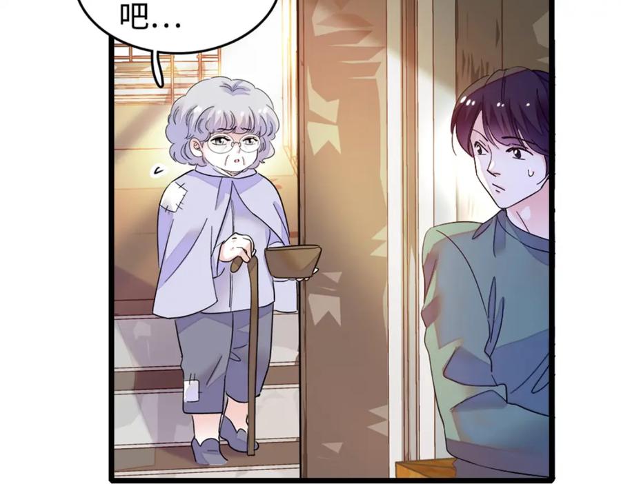 《全能千金燃翻天》11 一夜暴富 第72页