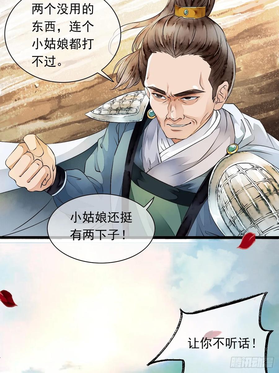 《怨歌录》遇险（下） 第32页