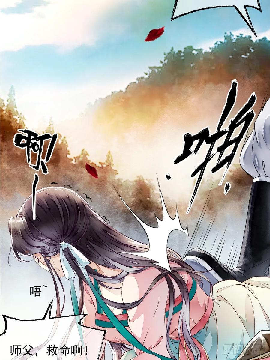 《怨歌录》遇险（下） 第33页