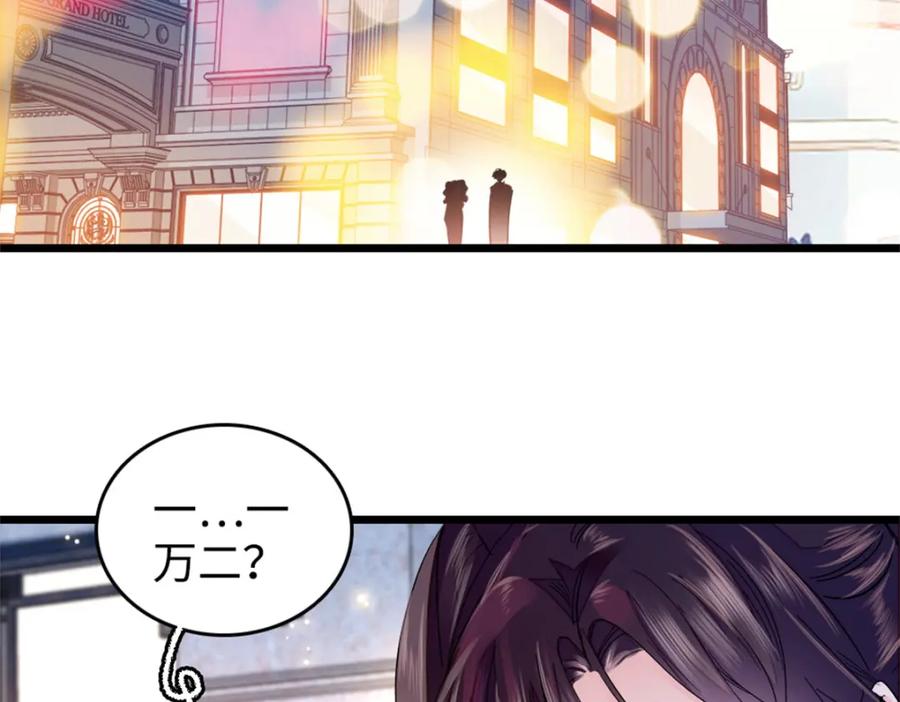 《全能千金燃翻天》11 一夜暴富 第44页