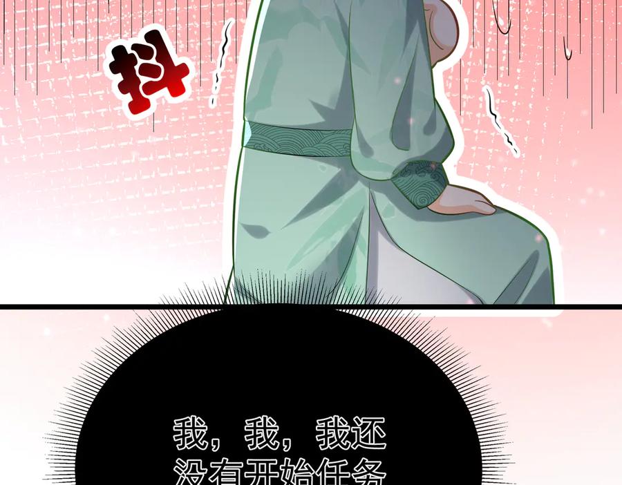 《庞弯反玛丽苏记事：每天都在努力成为女主角！》初入江湖 第102页