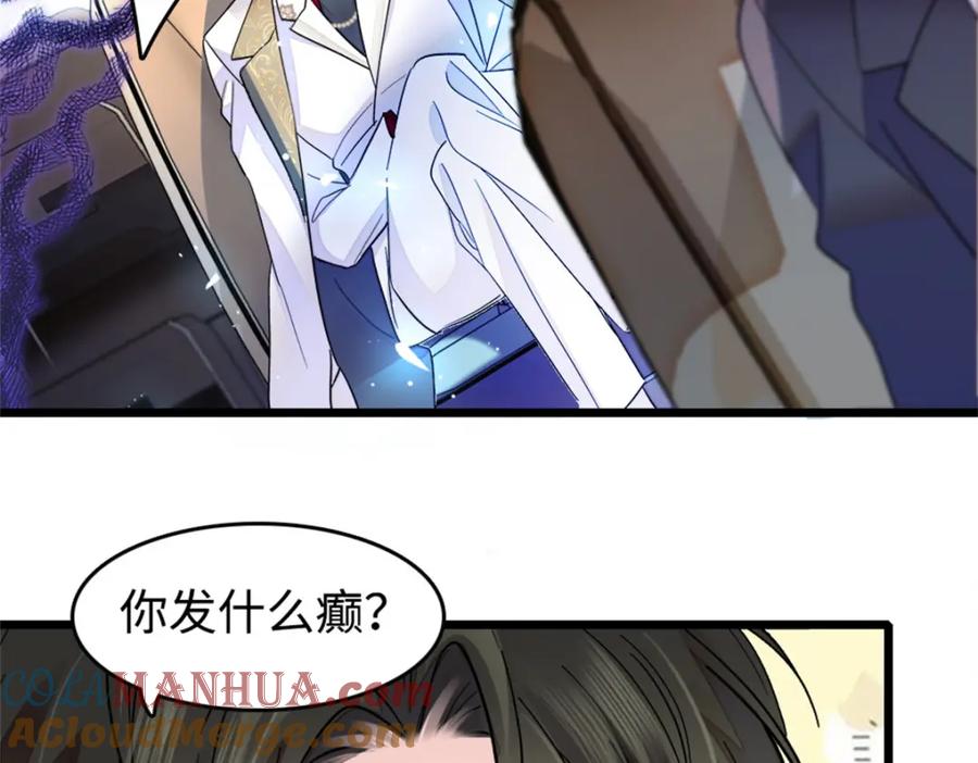《全能千金燃翻天》11 一夜暴富 第61页