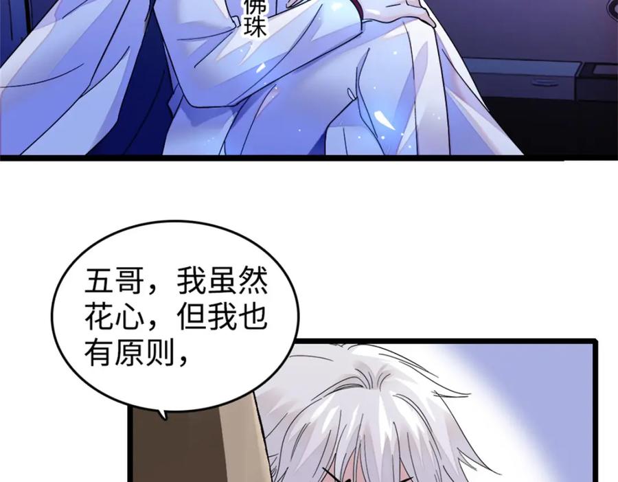 《全能千金燃翻天》11 一夜暴富 第56页