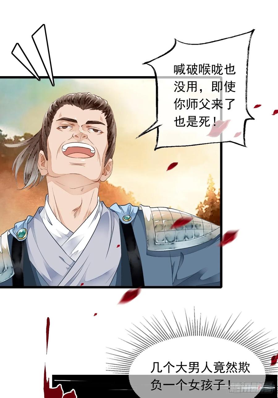 《怨歌录》遇险（下） 第35页
