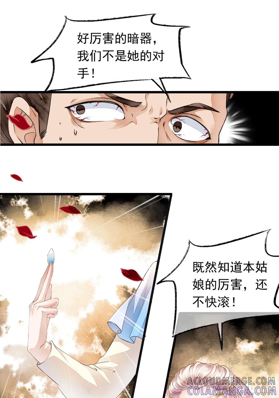《怨歌录》遇险（下） 第37页