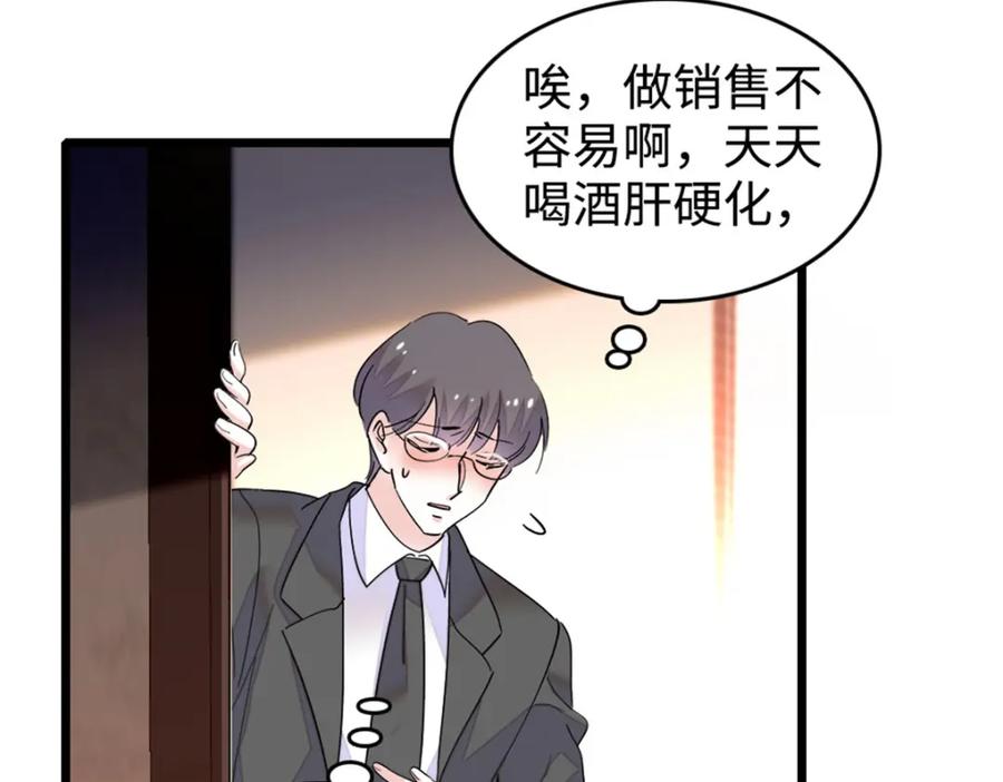 《全能千金燃翻天》11 一夜暴富 第21页