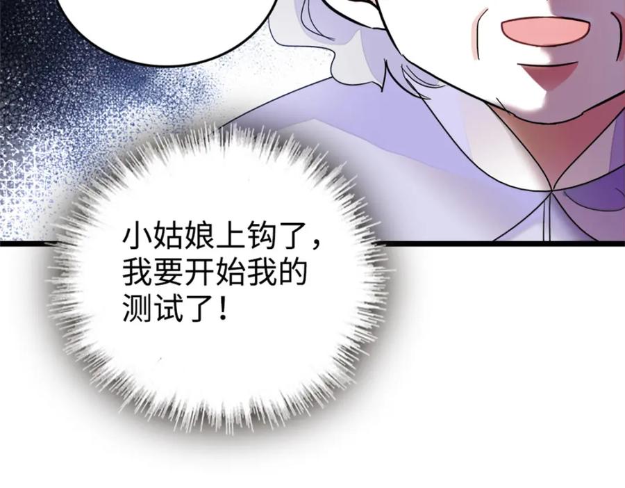 《全能千金燃翻天》11 一夜暴富 第81页