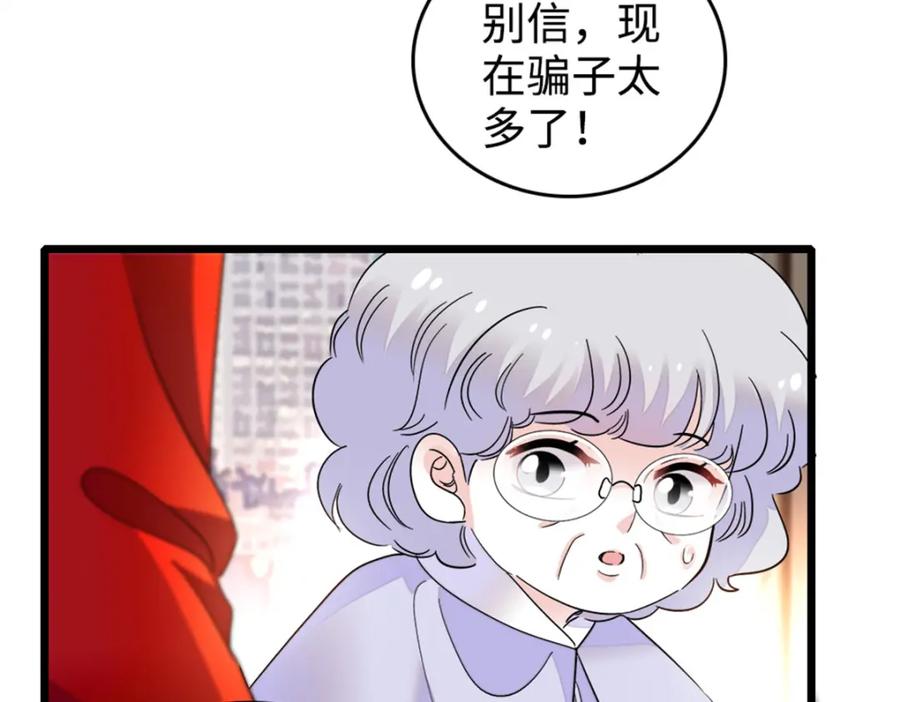 《全能千金燃翻天》11 一夜暴富 第75页