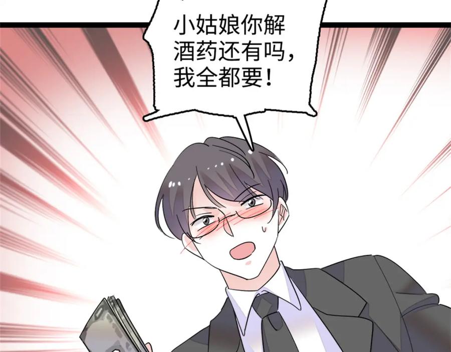 《全能千金燃翻天》11 一夜暴富 第41页