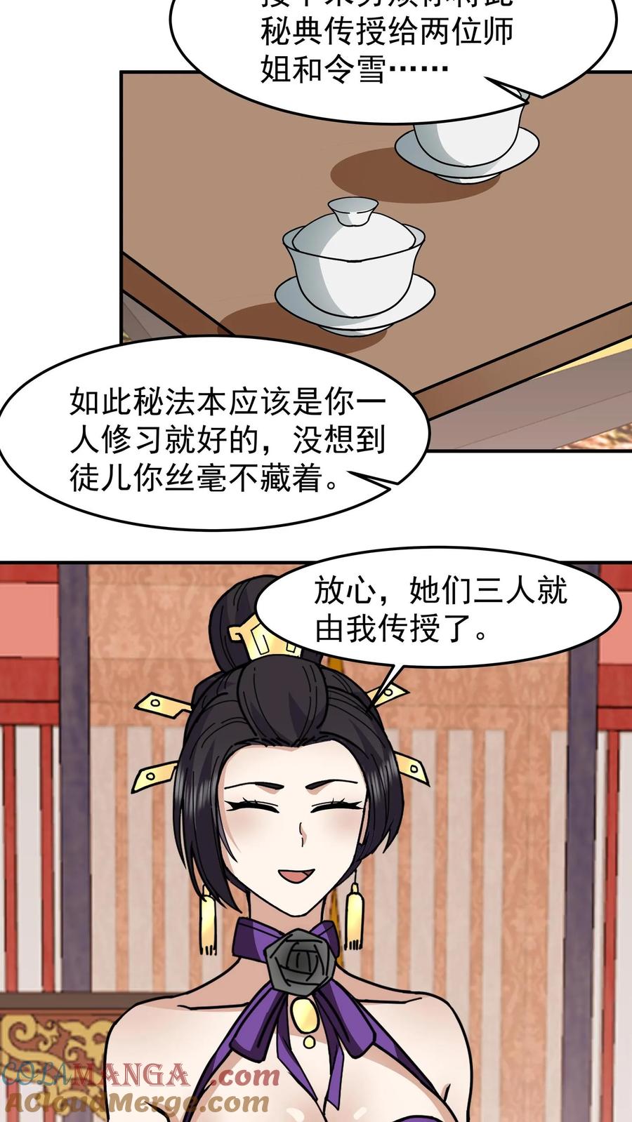 混沌天帝诀 第120话 我意已决 第5页