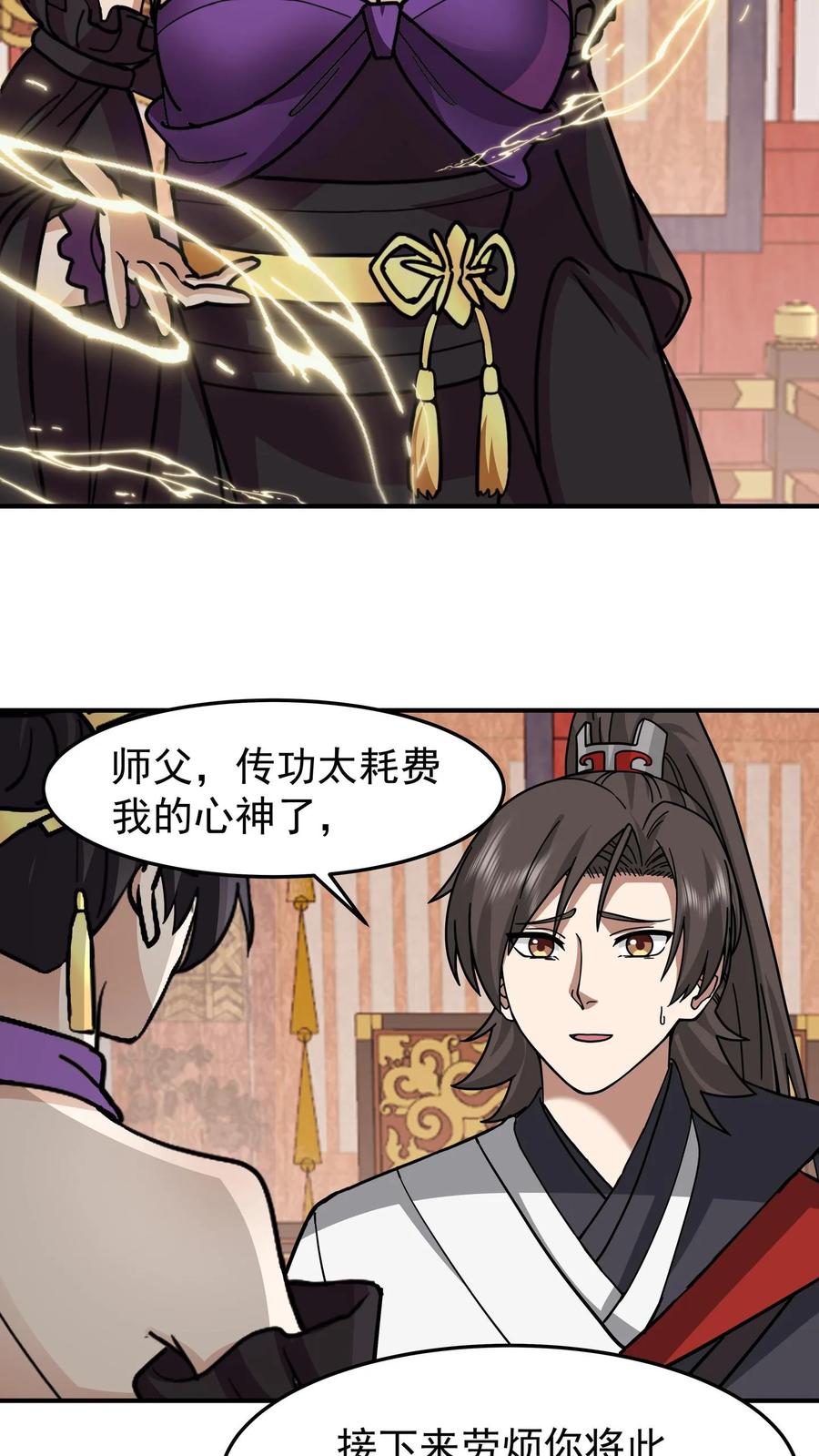 混沌天帝诀 第120话 我意已决 第4页