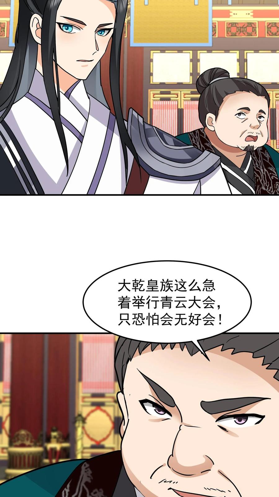 混沌天帝诀 第120话 我意已决 第10页