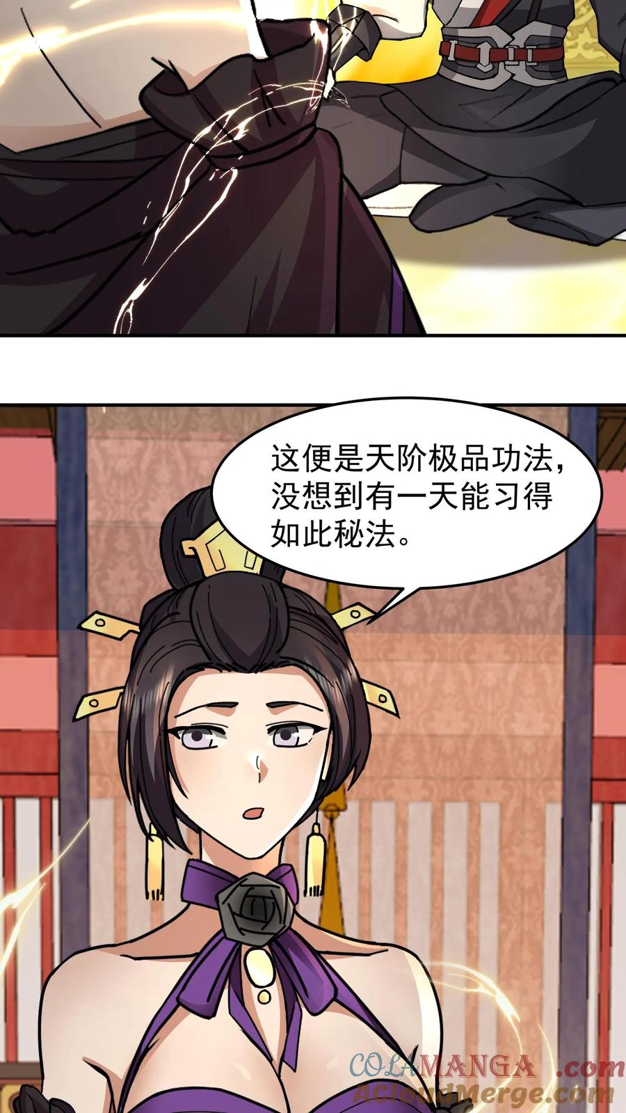 混沌天帝诀 第120话 我意已决 第3页