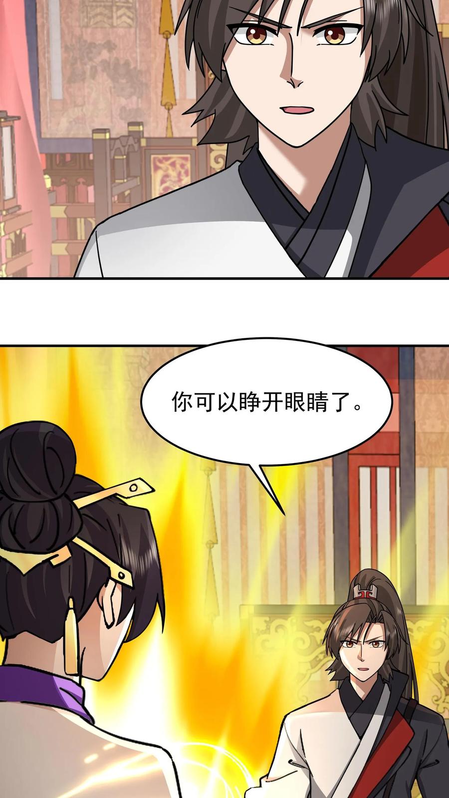 混沌天帝诀 第120话 我意已决 第2页