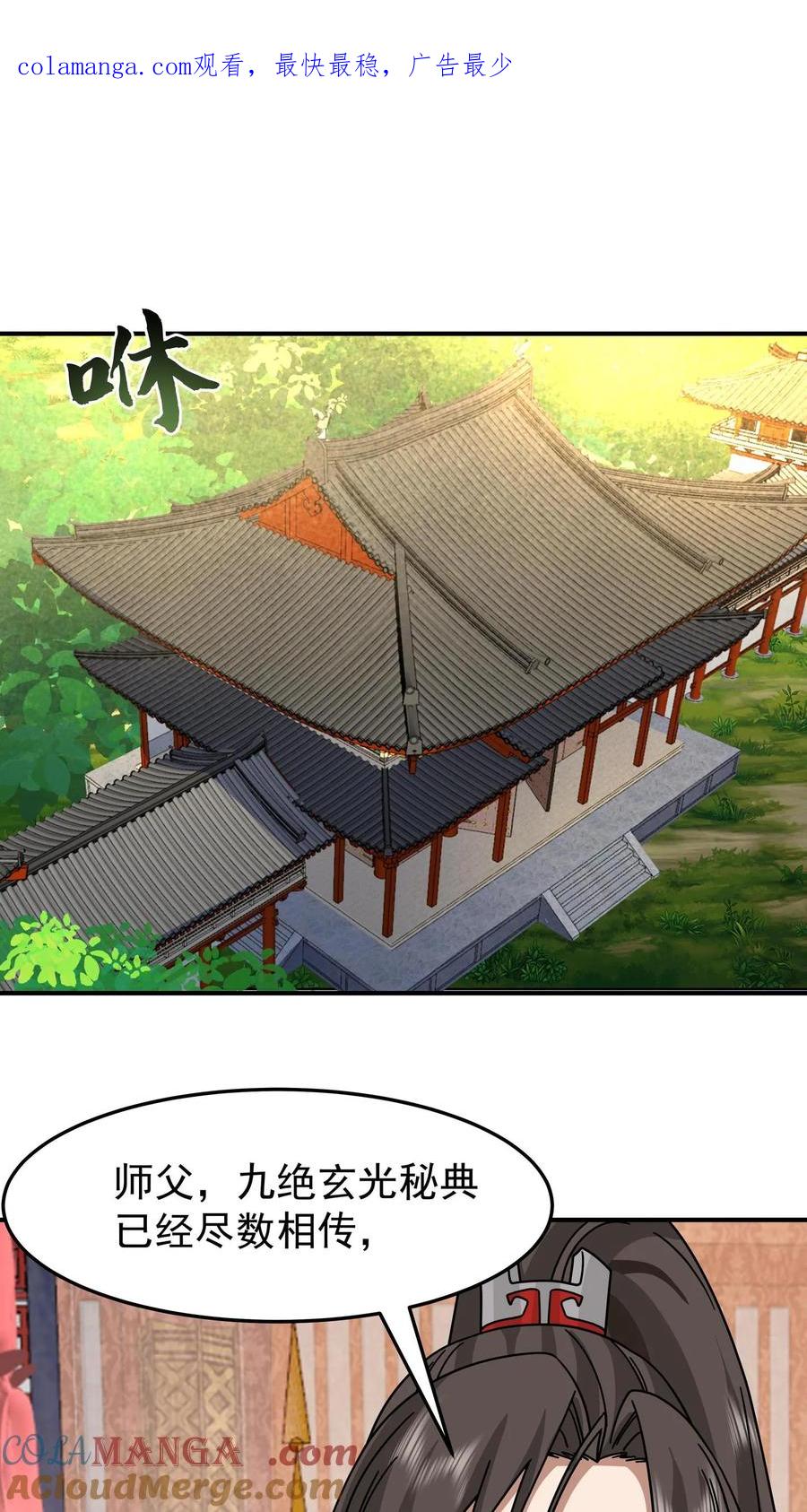 混沌天帝诀 第120话 我意已决 第1页
