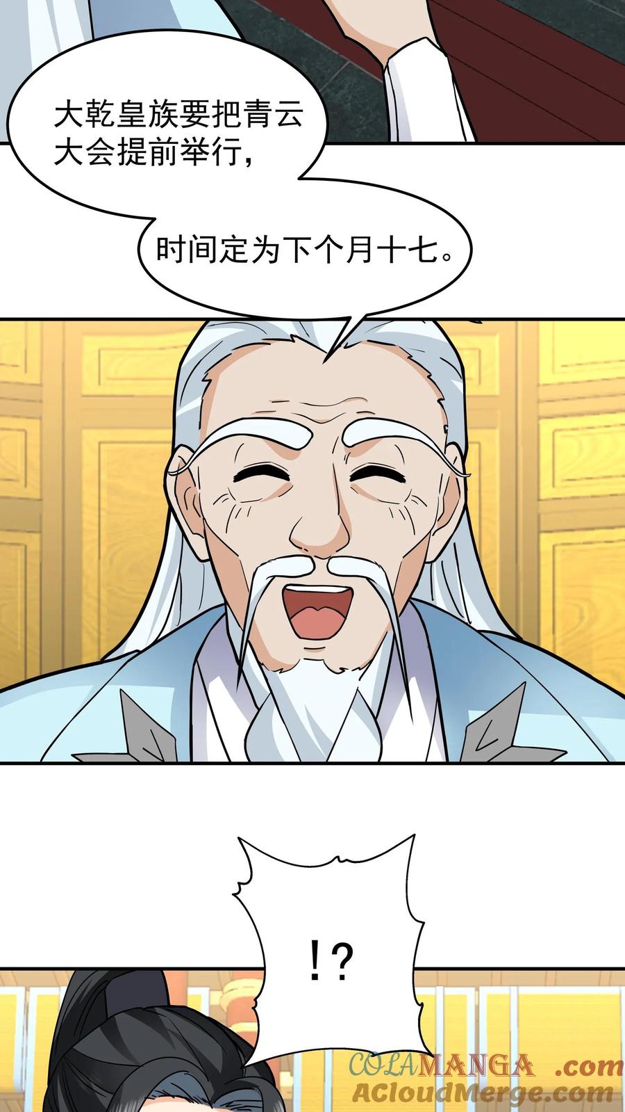 混沌天帝诀 第120话 我意已决 第9页