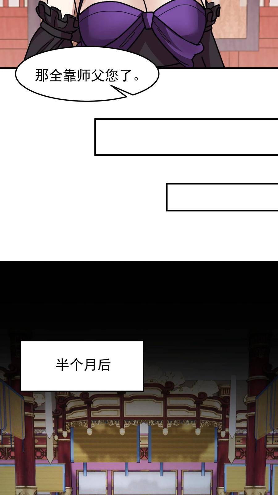 混沌天帝诀 第120话 我意已决 第6页