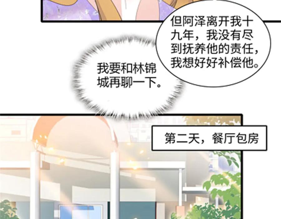《全能千金燃翻天》121 我不同意 第15页