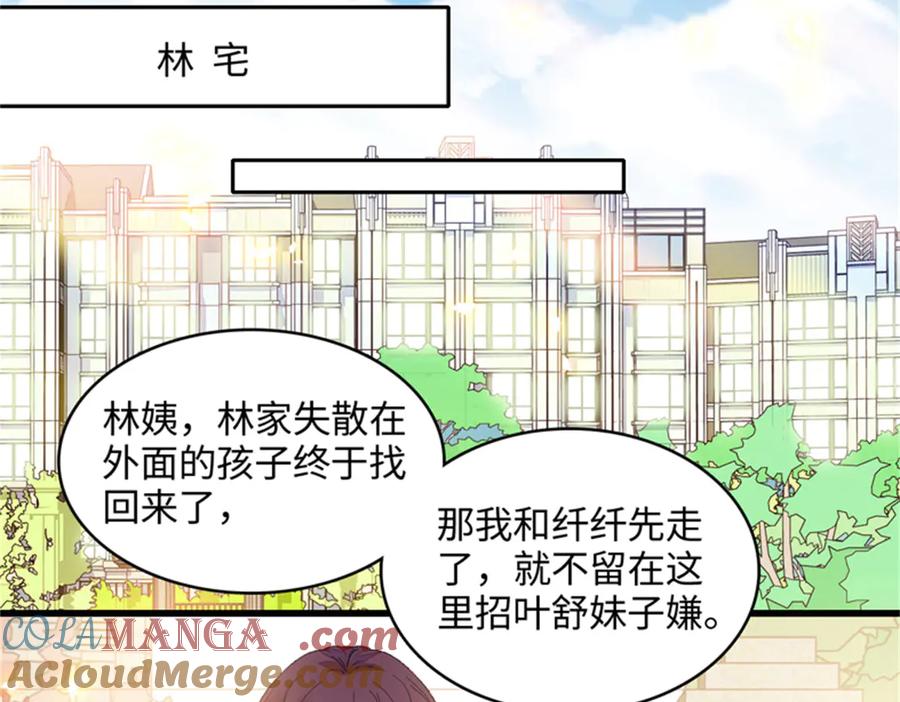 《全能千金燃翻天》121 我不同意 第29页