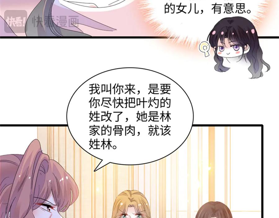 《全能千金燃翻天》121 我不同意 第56页