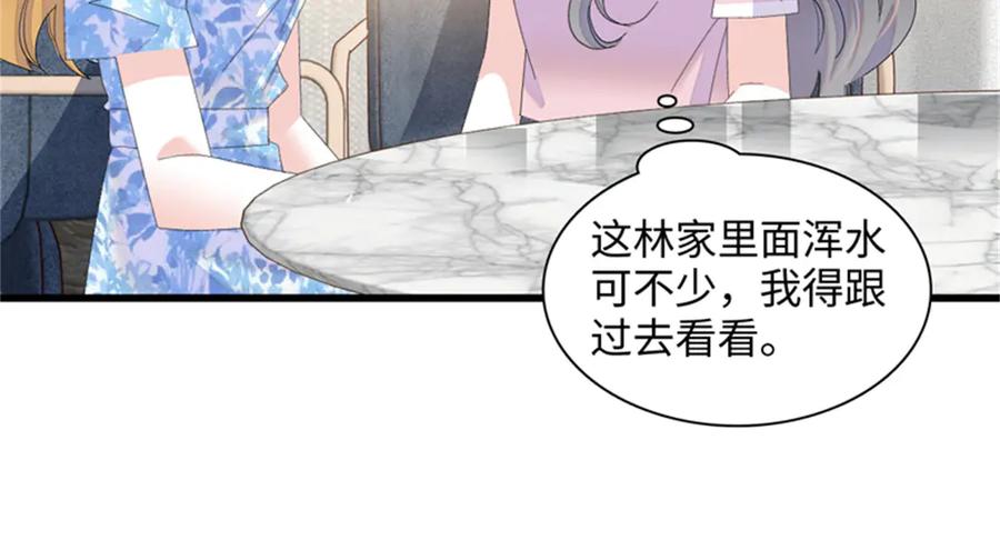 《全能千金燃翻天》121 我不同意 第26页