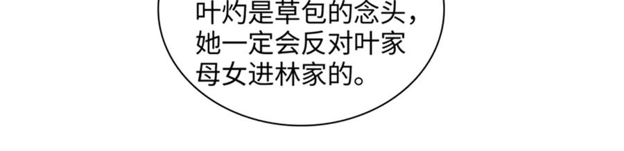 《全能千金燃翻天》121 我不同意 第8页