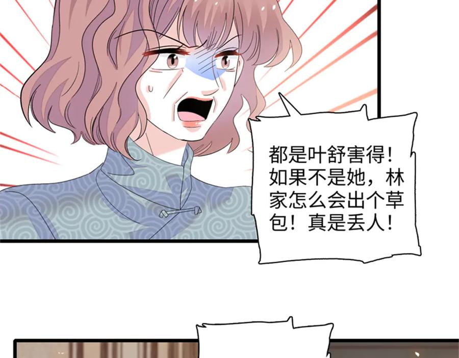 《全能千金燃翻天》121 我不同意 第6页