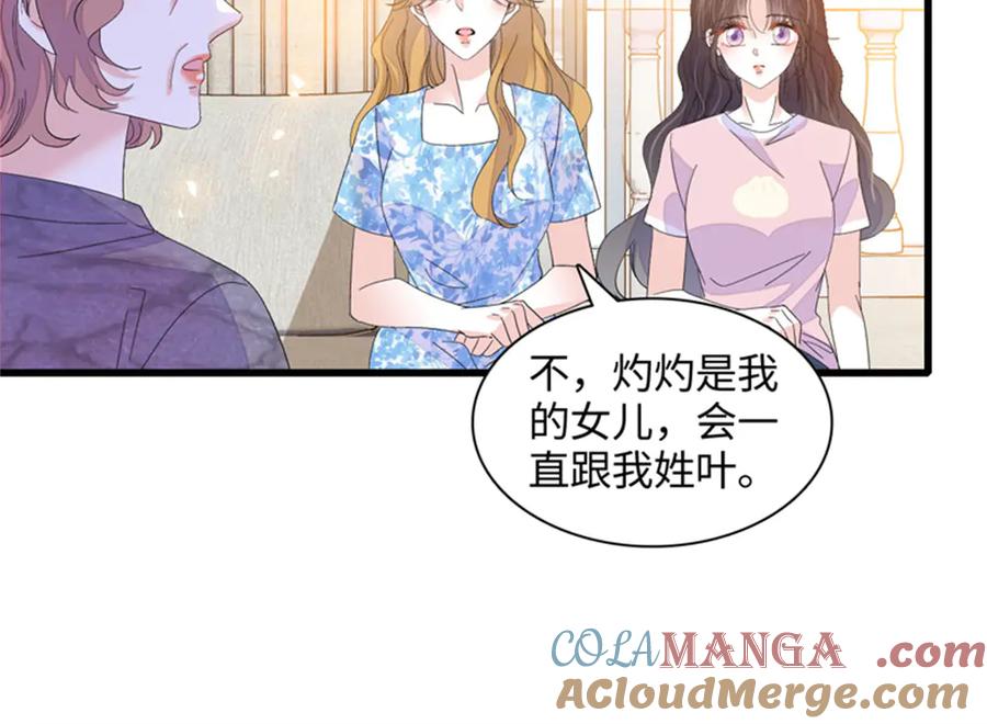 《全能千金燃翻天》121 我不同意 第57页
