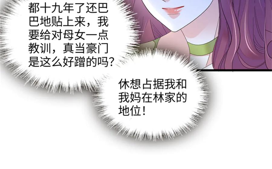 《全能千金燃翻天》121 我不同意 第51页