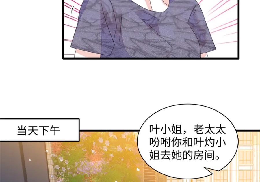 《全能千金燃翻天》121 我不同意 第47页