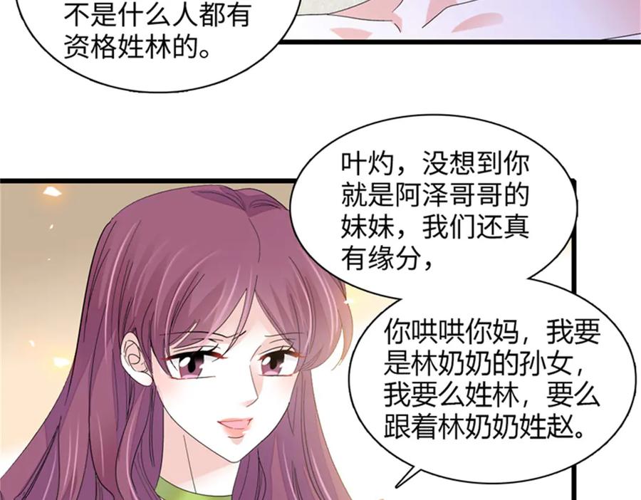 《全能千金燃翻天》121 我不同意 第59页