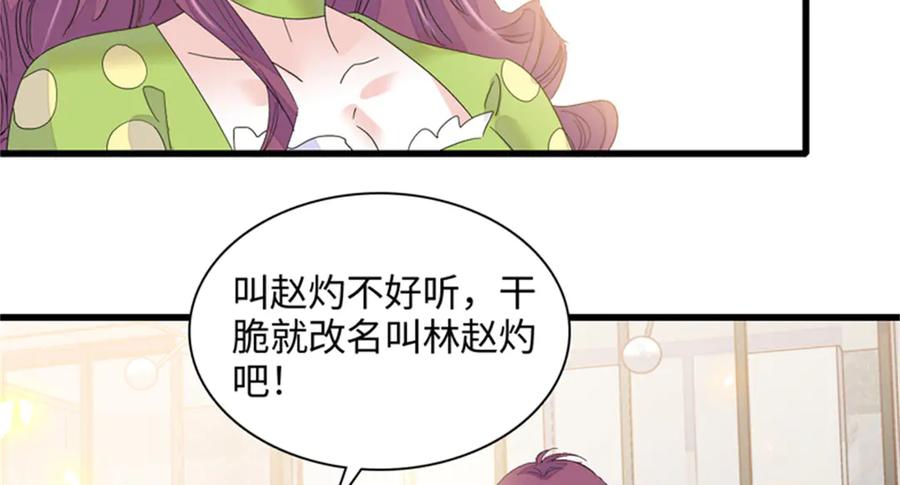 《全能千金燃翻天》121 我不同意 第60页