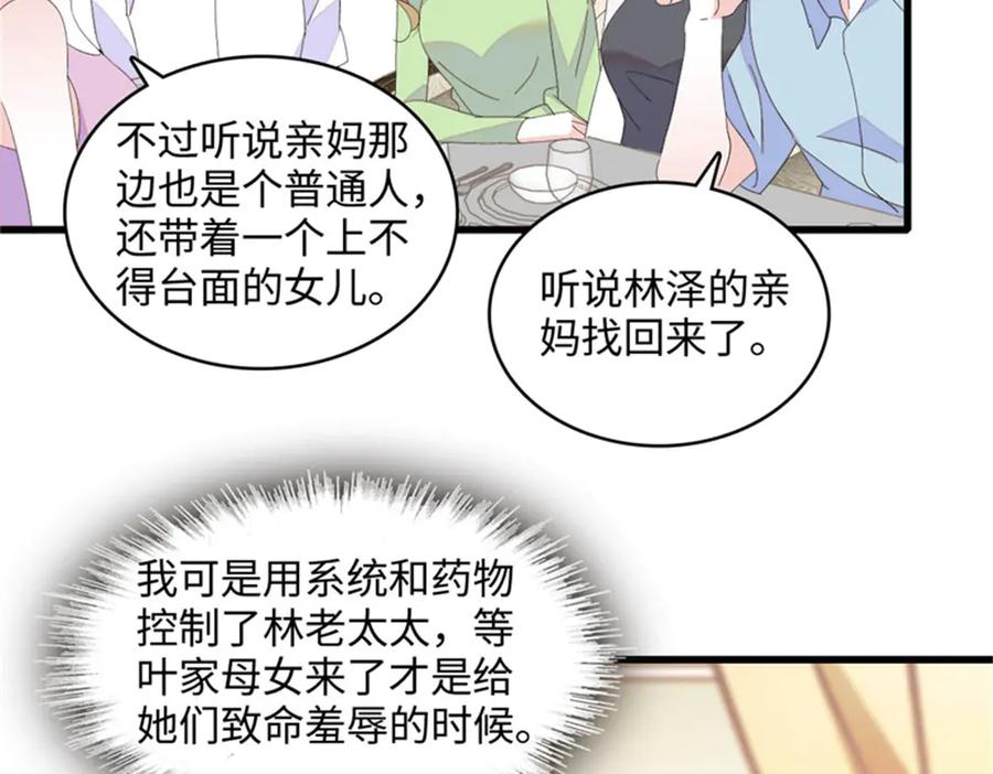 《全能千金燃翻天》122 这是我的爱人，我的女儿 第5页