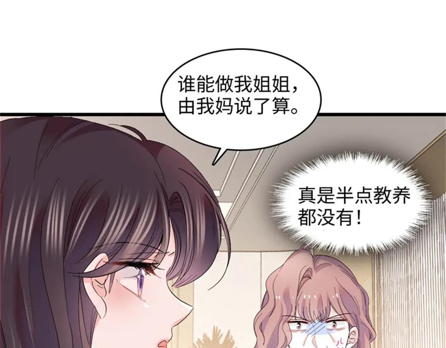 《全能千金燃翻天》122 这是我的爱人，我的女儿 第23页