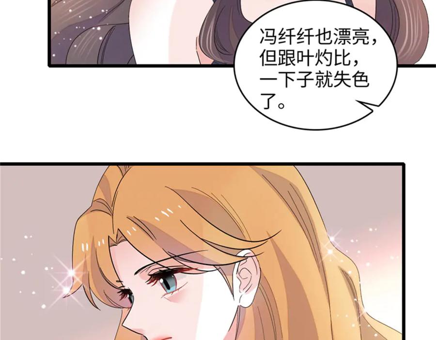 《全能千金燃翻天》122 这是我的爱人，我的女儿 第12页
