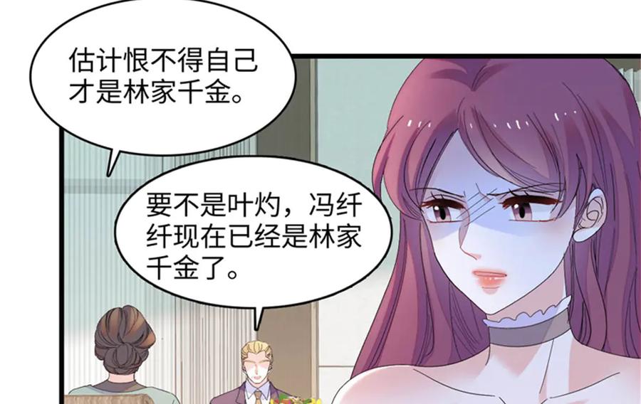 《全能千金燃翻天》122 这是我的爱人，我的女儿 第20页