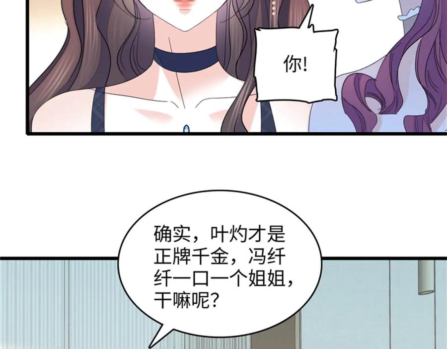 《全能千金燃翻天》122 这是我的爱人，我的女儿 第18页