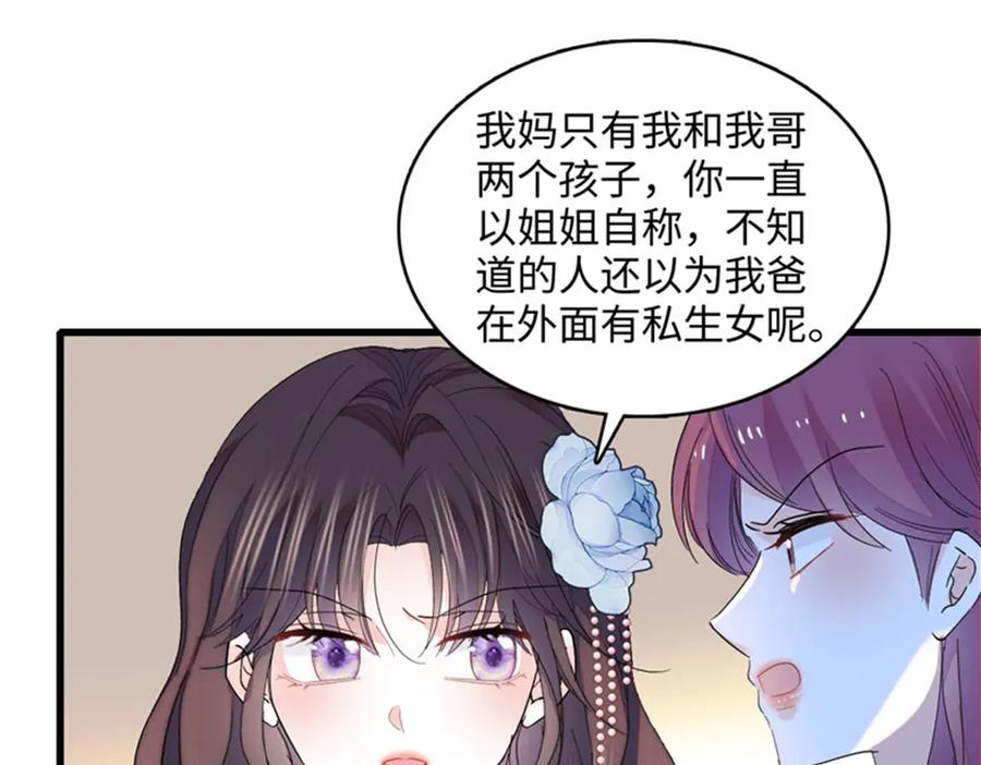 《全能千金燃翻天》122 这是我的爱人，我的女儿 第17页