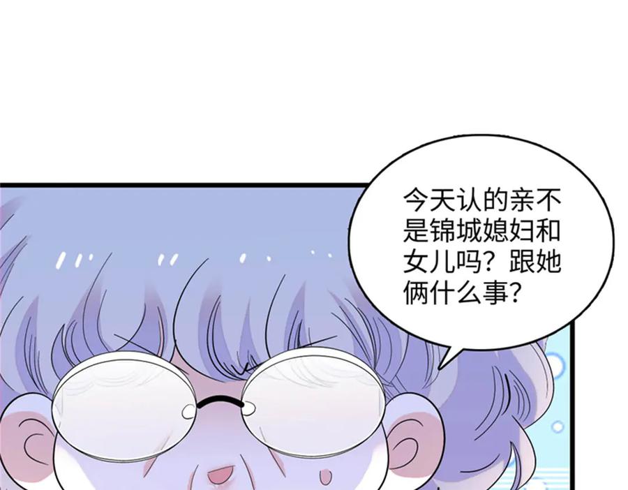 《全能千金燃翻天》122 这是我的爱人，我的女儿 第38页