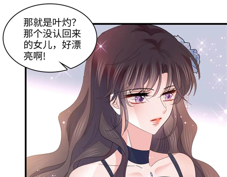 《全能千金燃翻天》122 这是我的爱人，我的女儿 第11页
