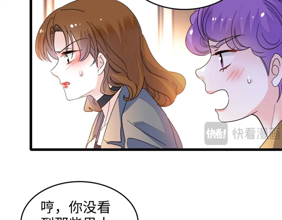 《全能千金燃翻天》12 建议消灭叶灼 第94页